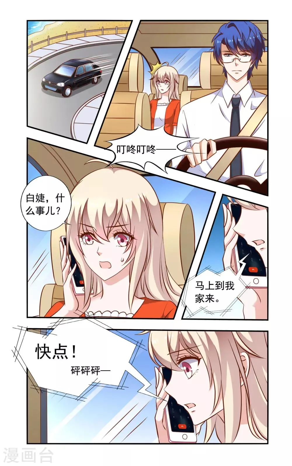 第57话 结束困扰 第7页