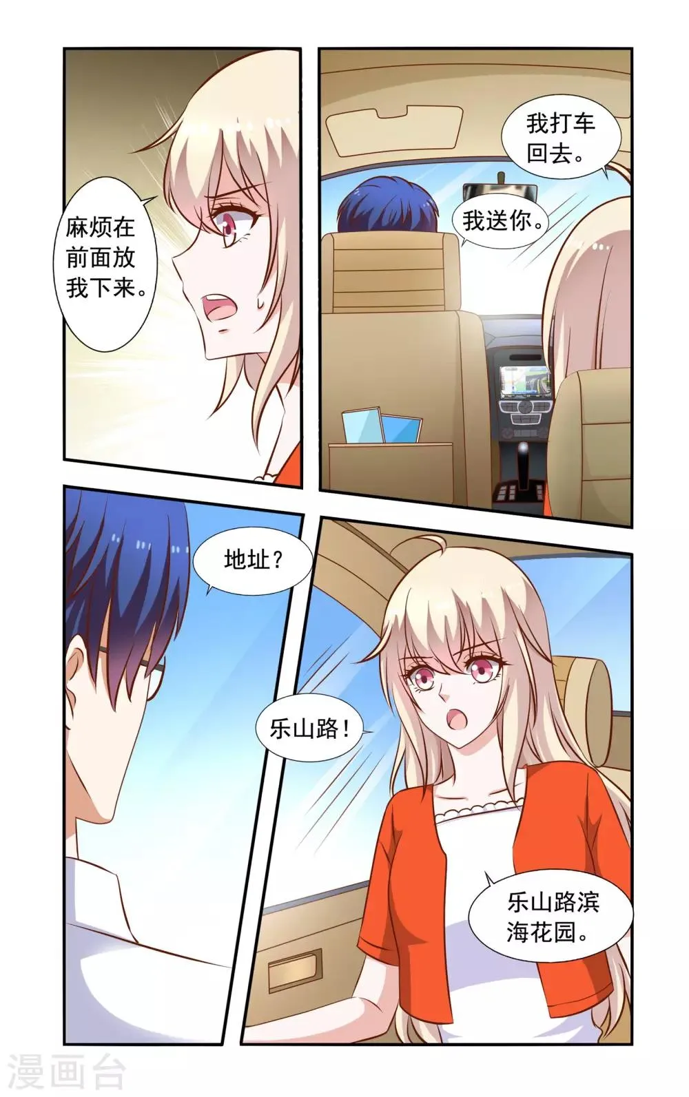 第57话 结束困扰 第8页