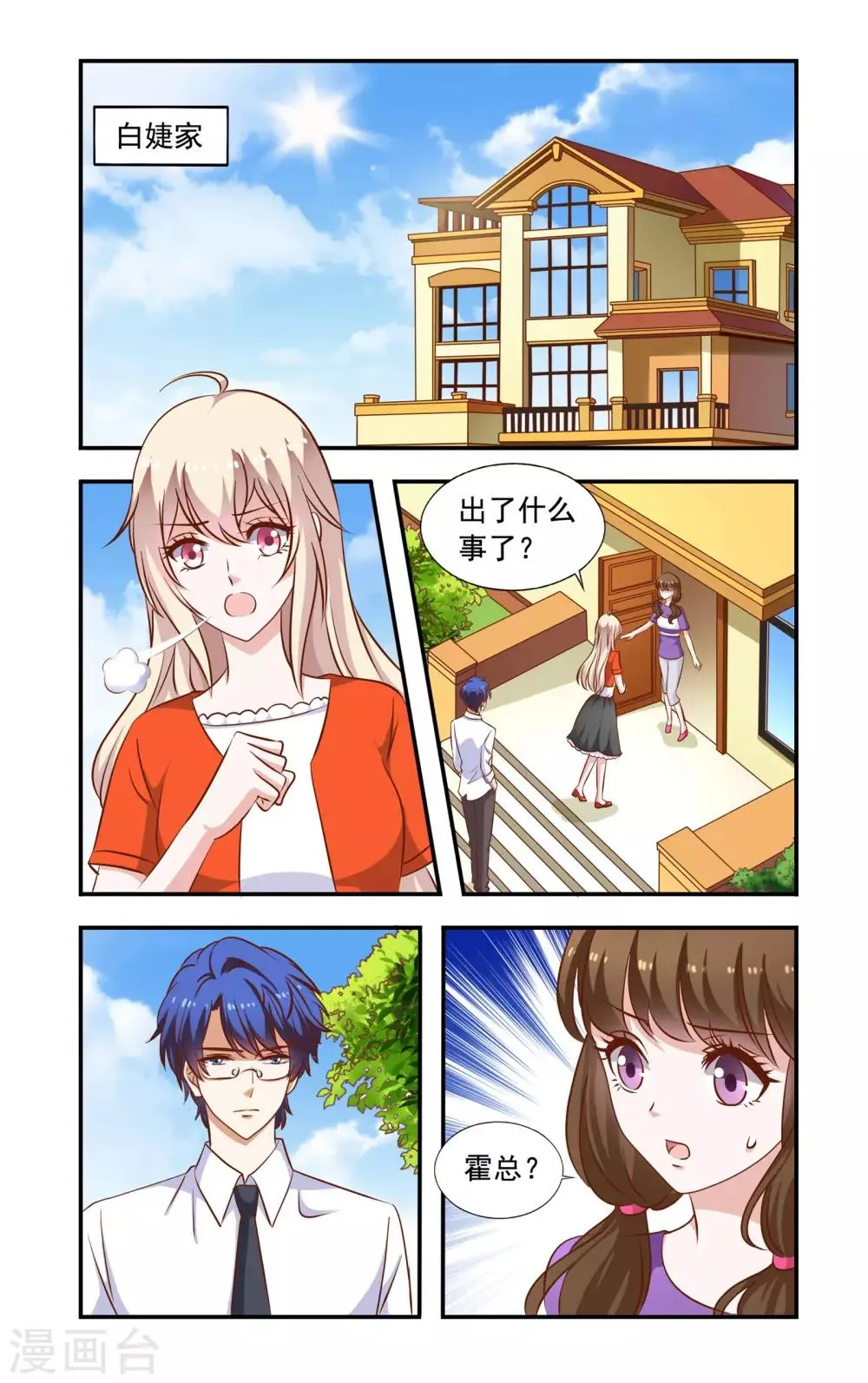 第58话 翻脸 第1页