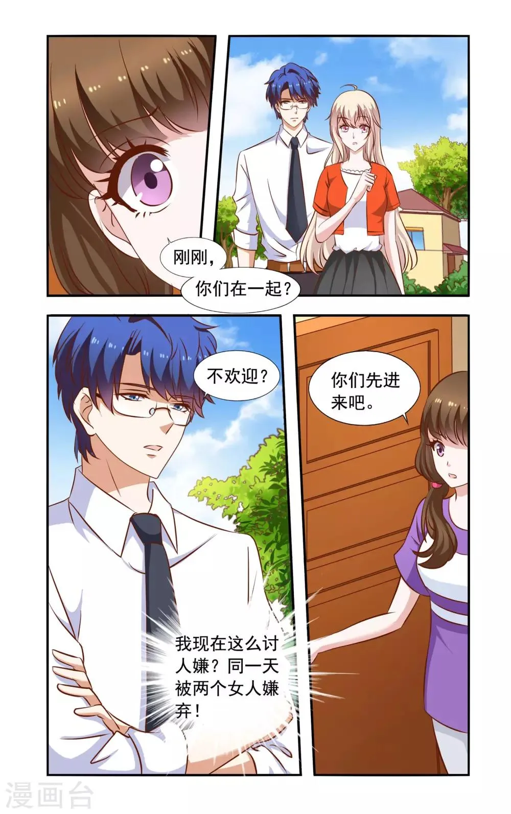 第58话 翻脸 第2页