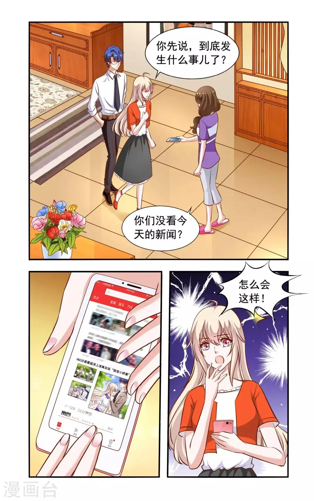 第58话 翻脸 第3页