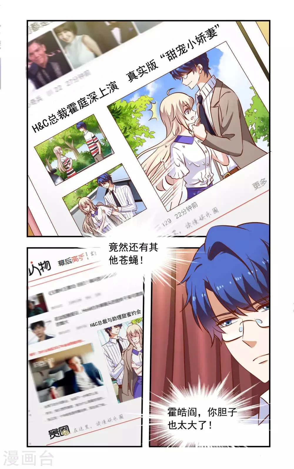 第58话 翻脸 第4页