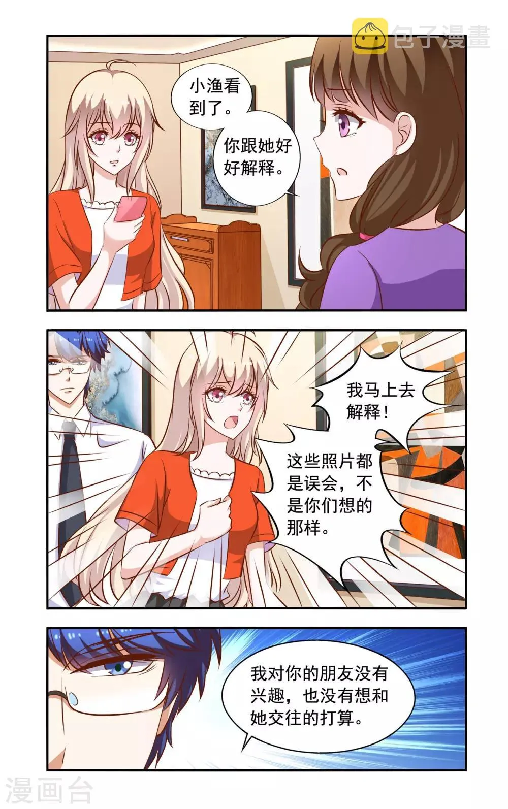 第58话 翻脸 第5页