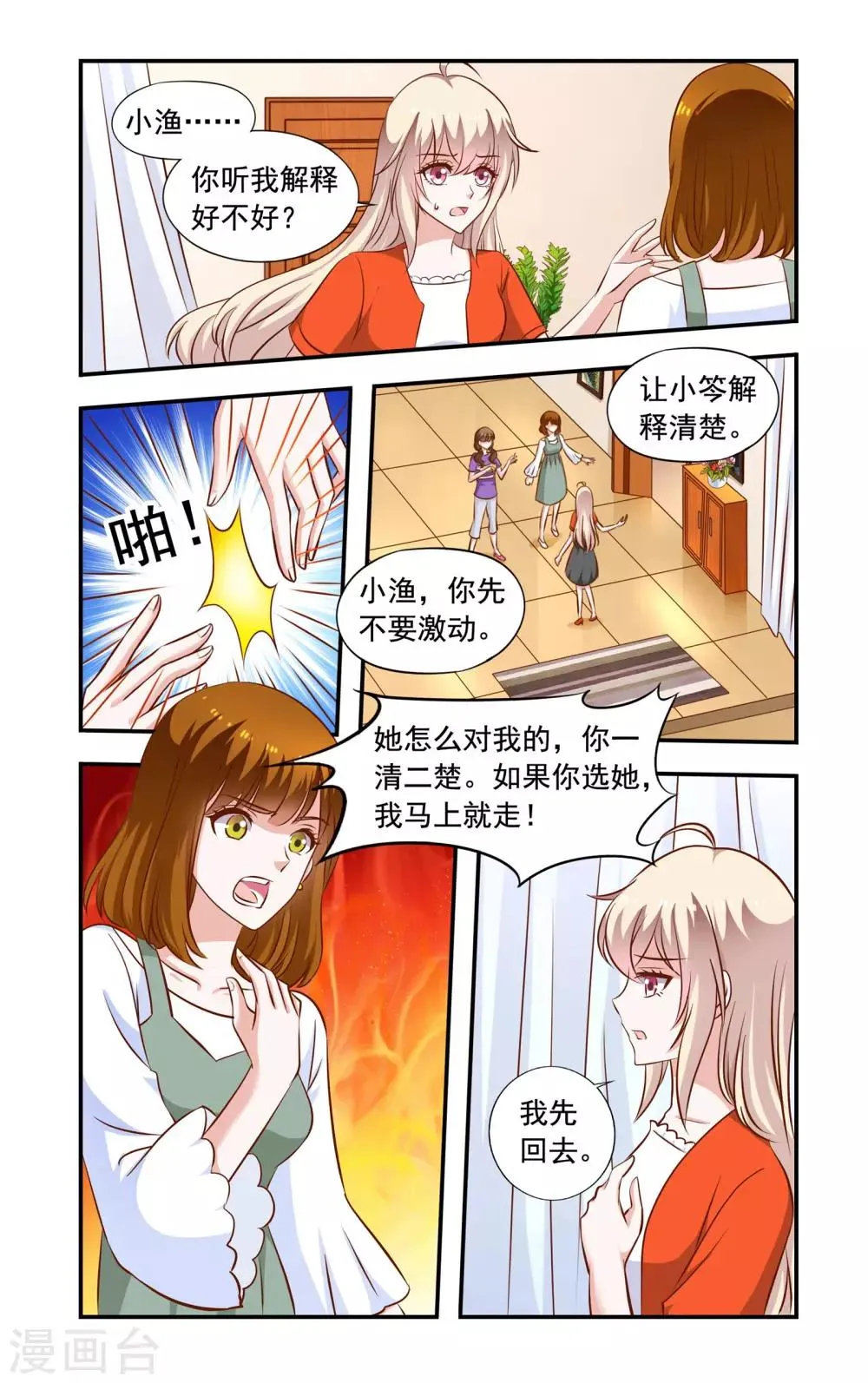第58话 翻脸 第7页
