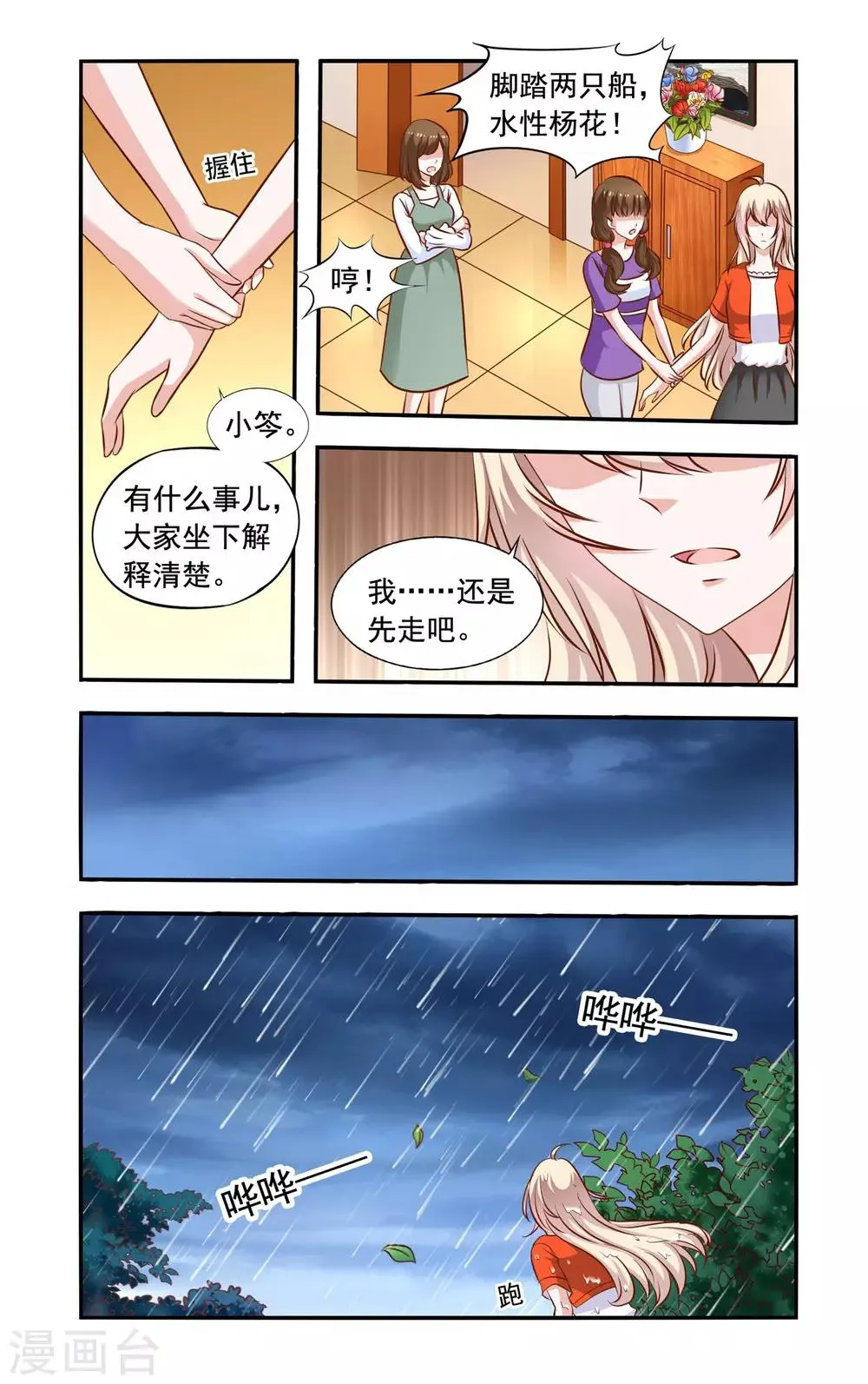 第58话 翻脸 第8页
