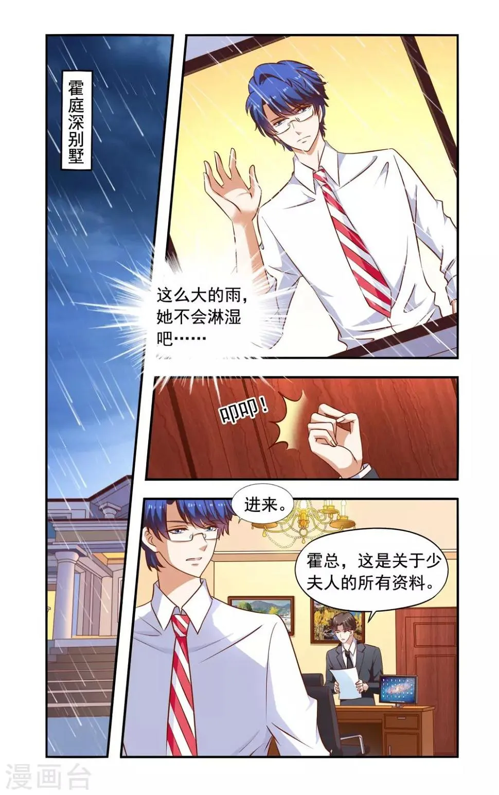 第59话 昏倒 第1页