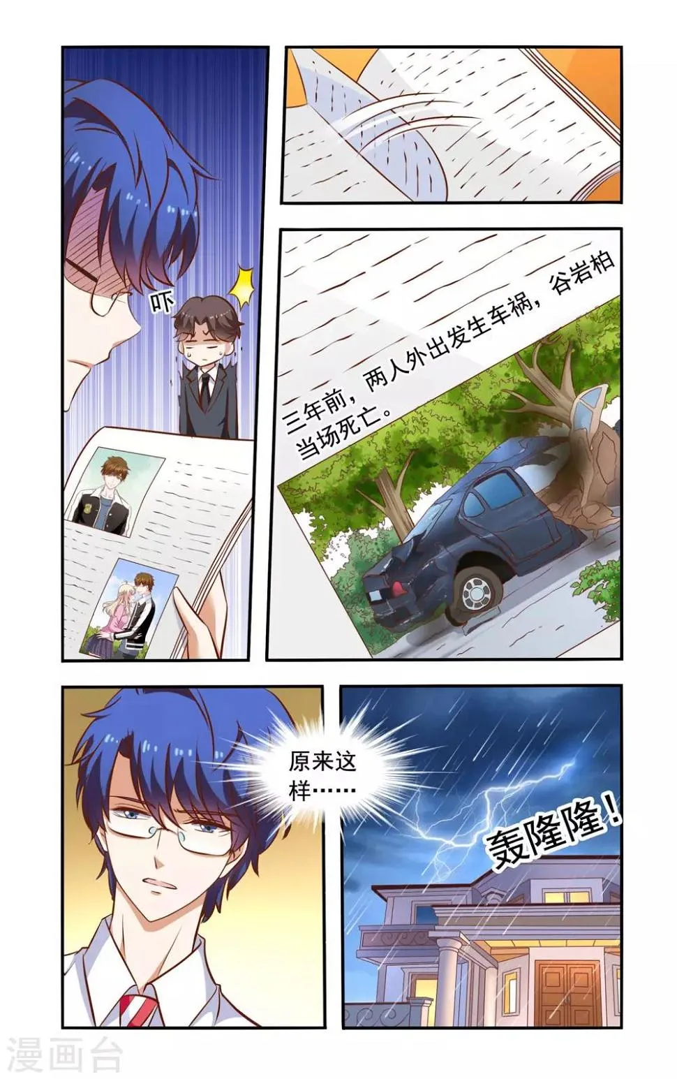 第59话 昏倒 第3页