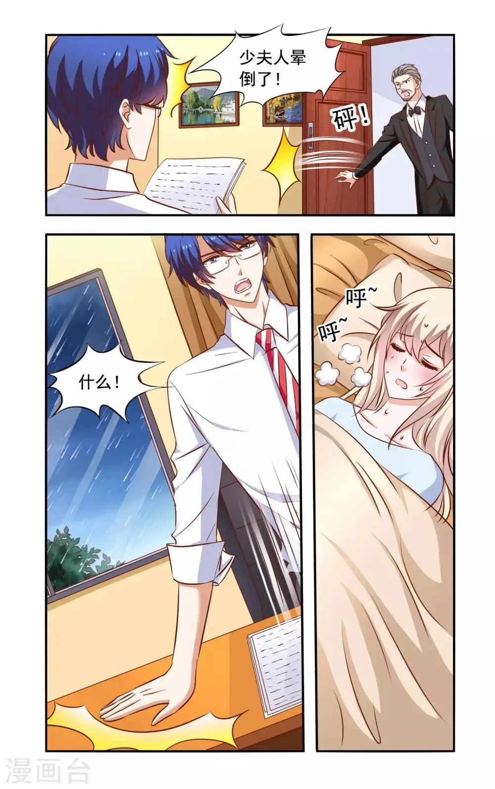 第59话 昏倒 第4页