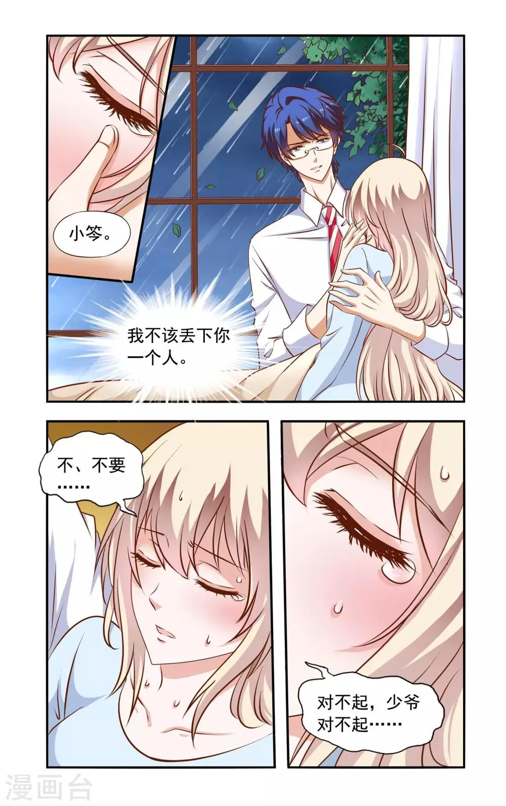 第59话 昏倒 第5页