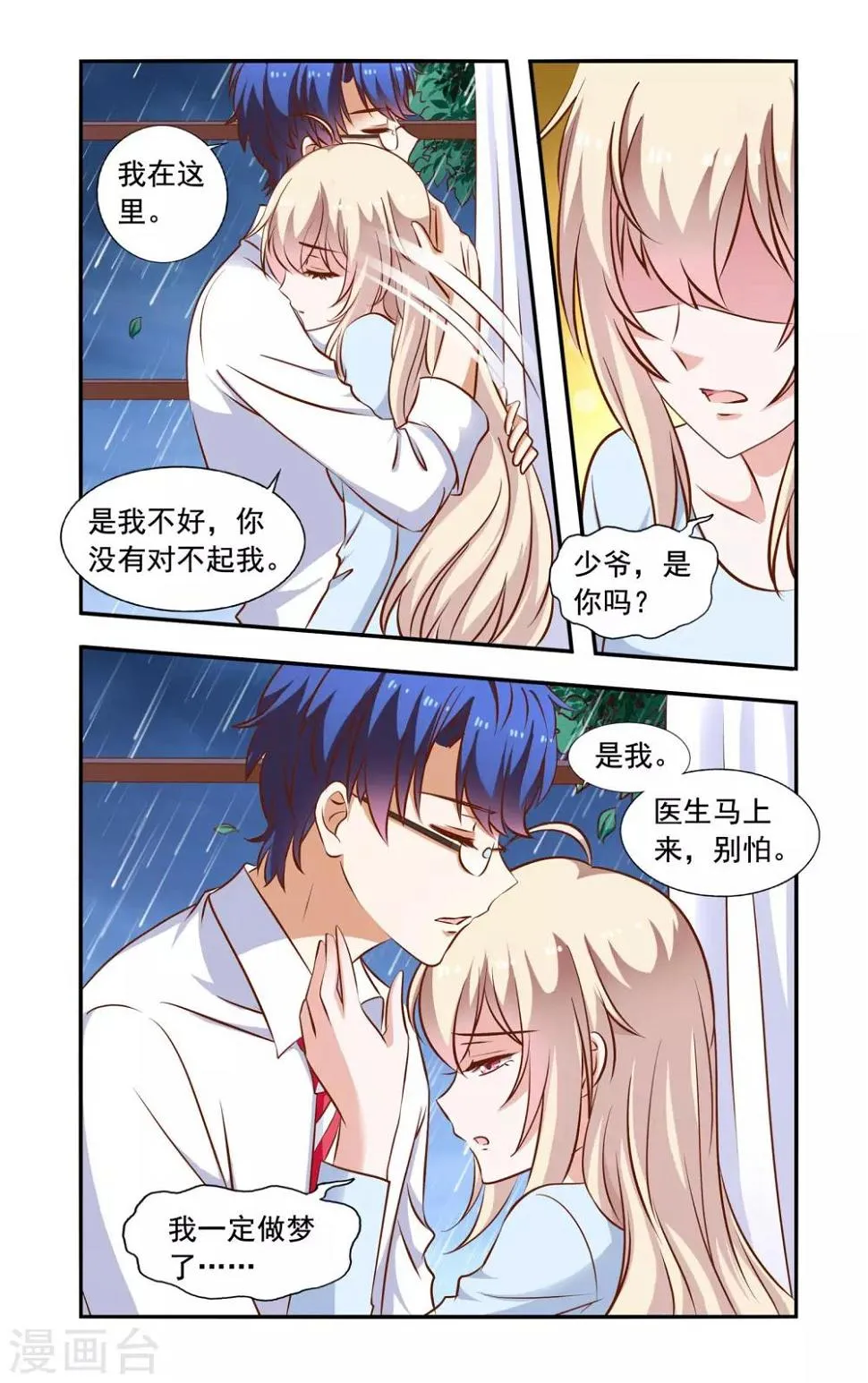 第59话 昏倒 第6页