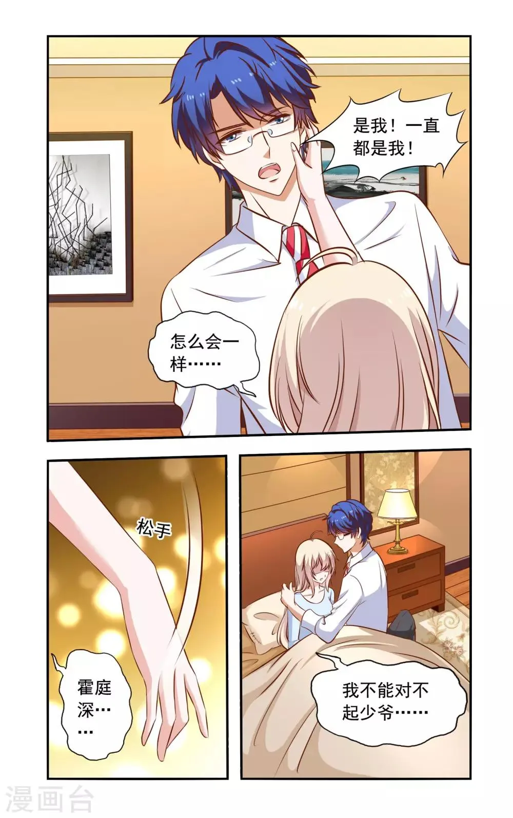 第59话 昏倒 第7页