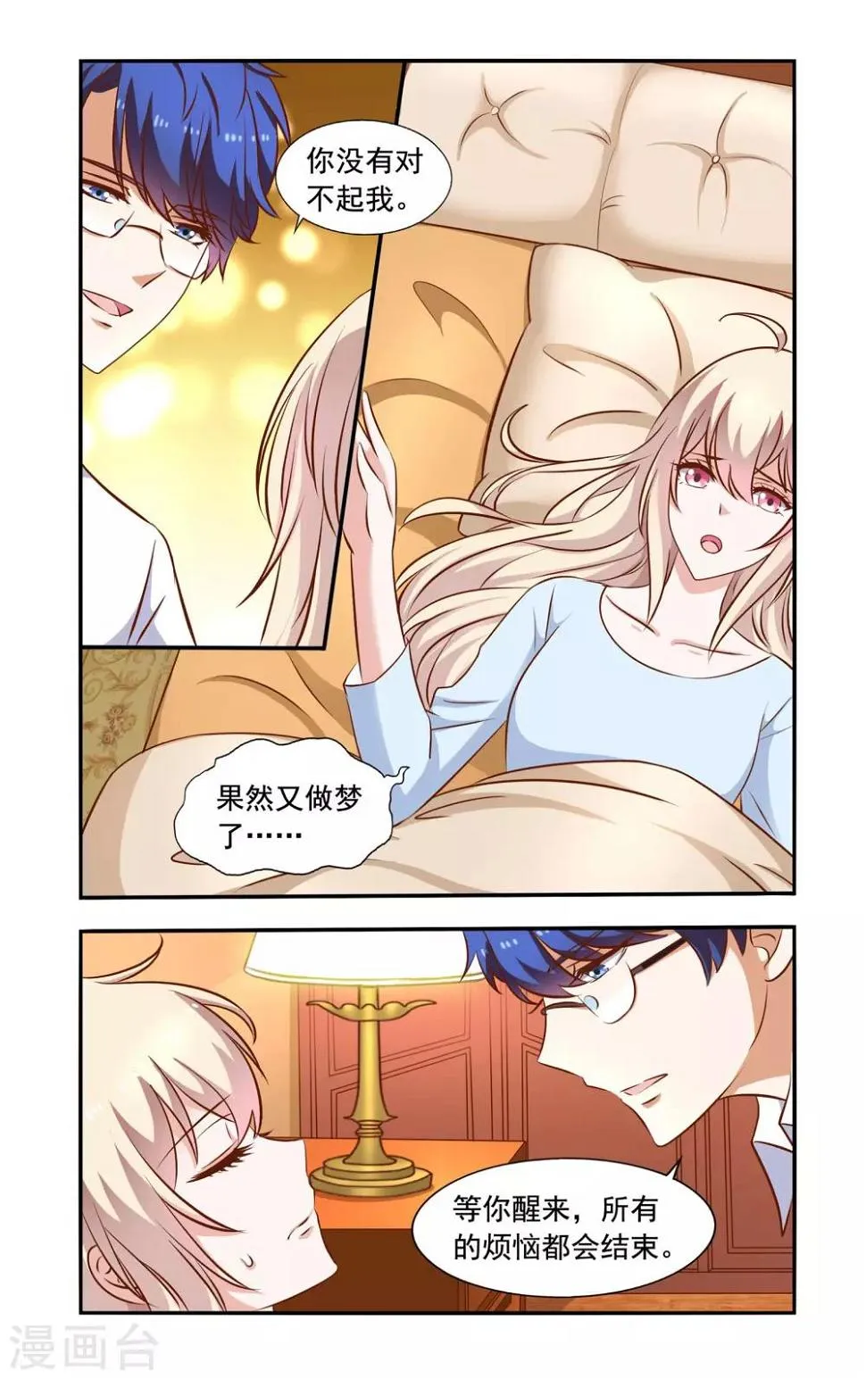 第59话 昏倒 第8页