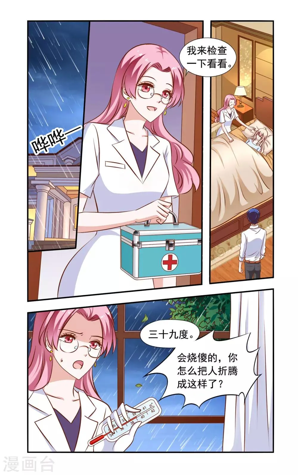 第60话 高烧 第1页
