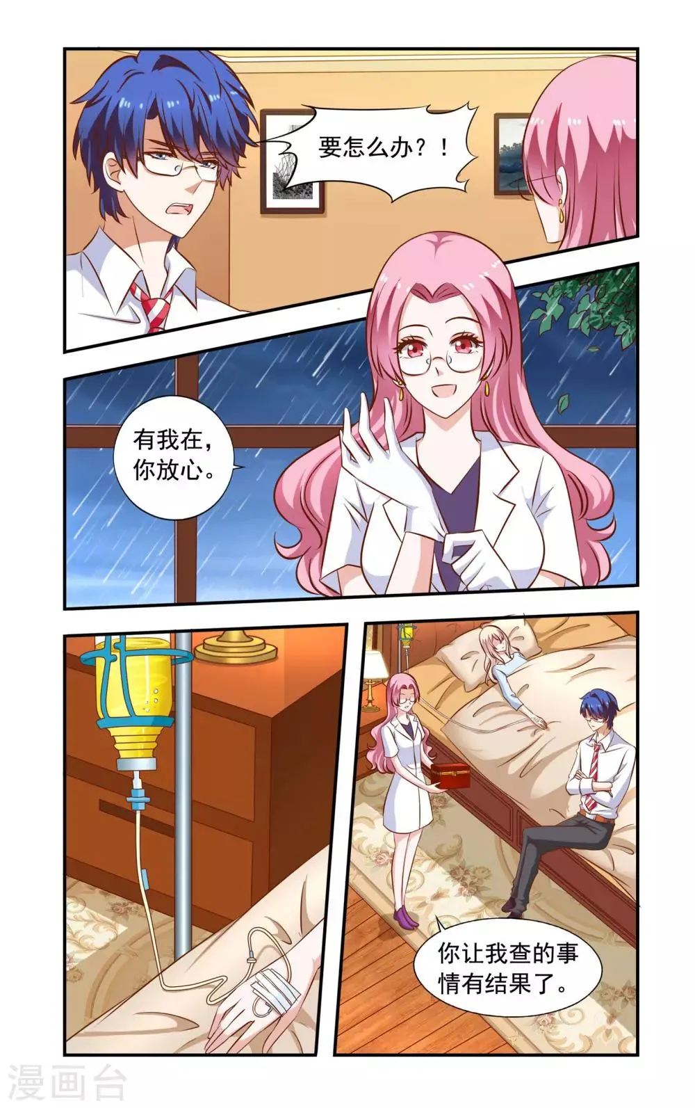 第60话 高烧 第2页