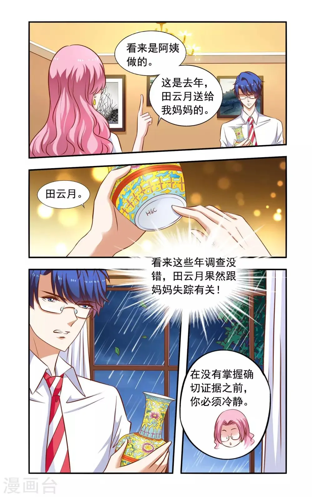第60话 高烧 第4页