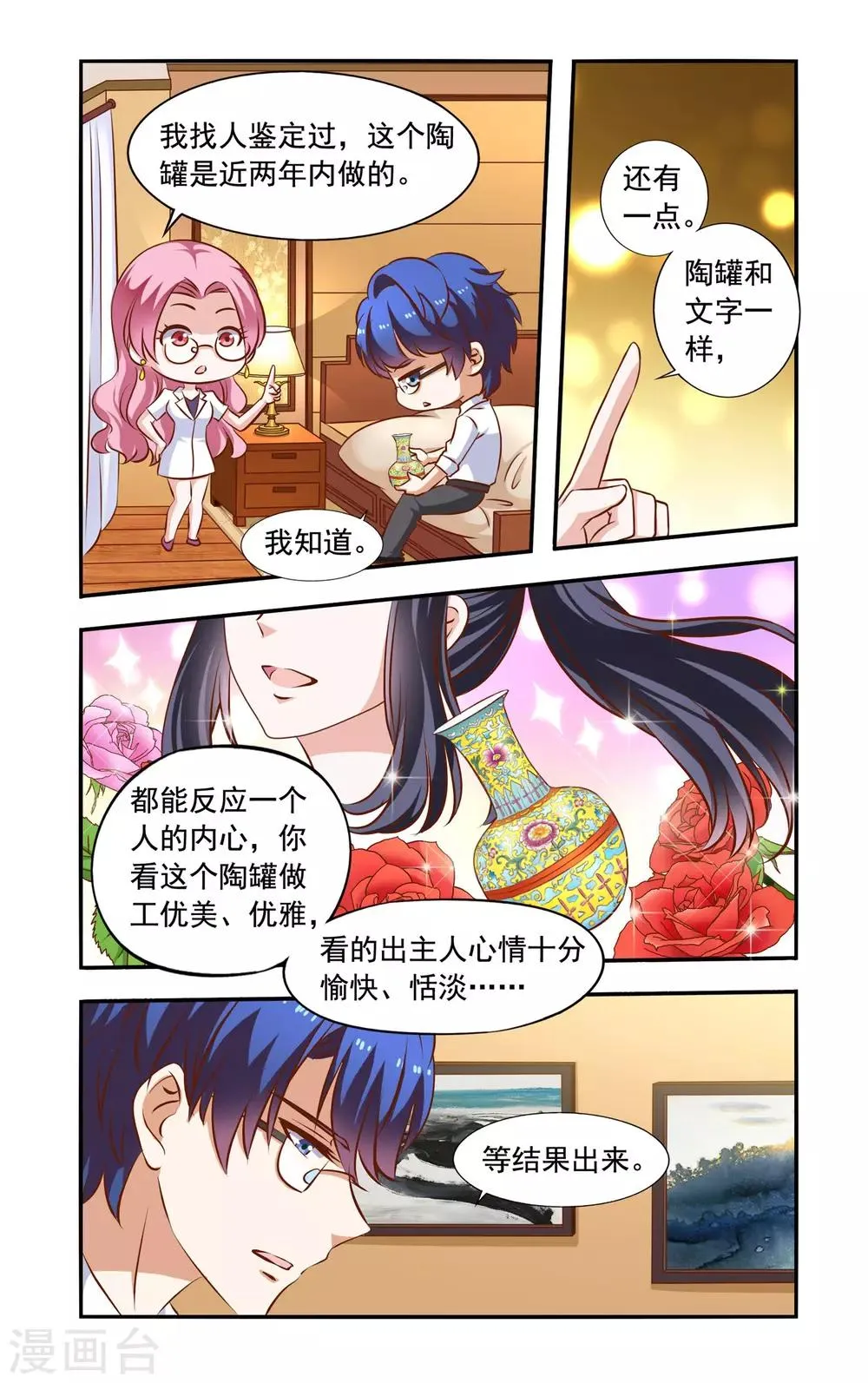 第60话 高烧 第5页
