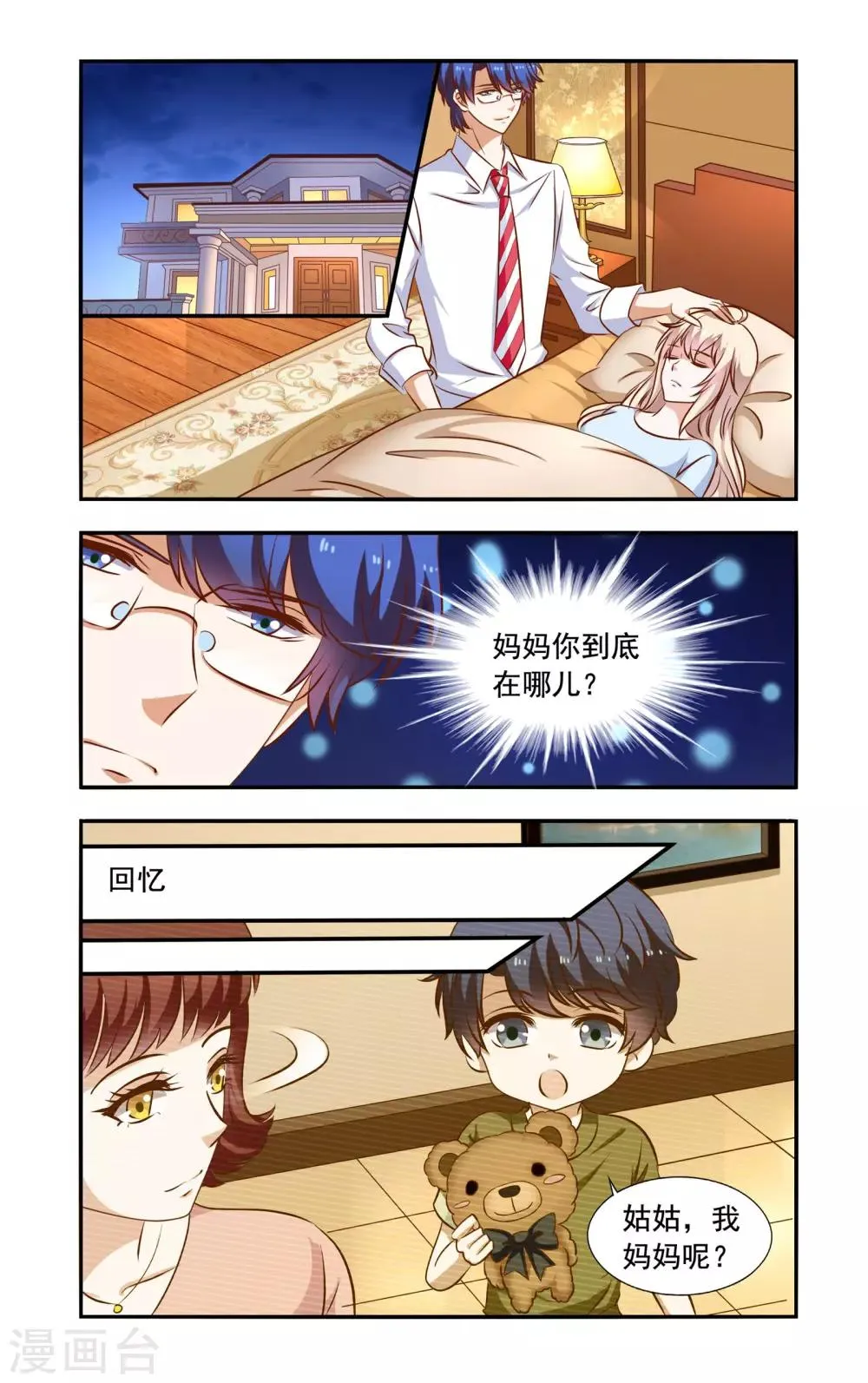 第60话 高烧 第6页