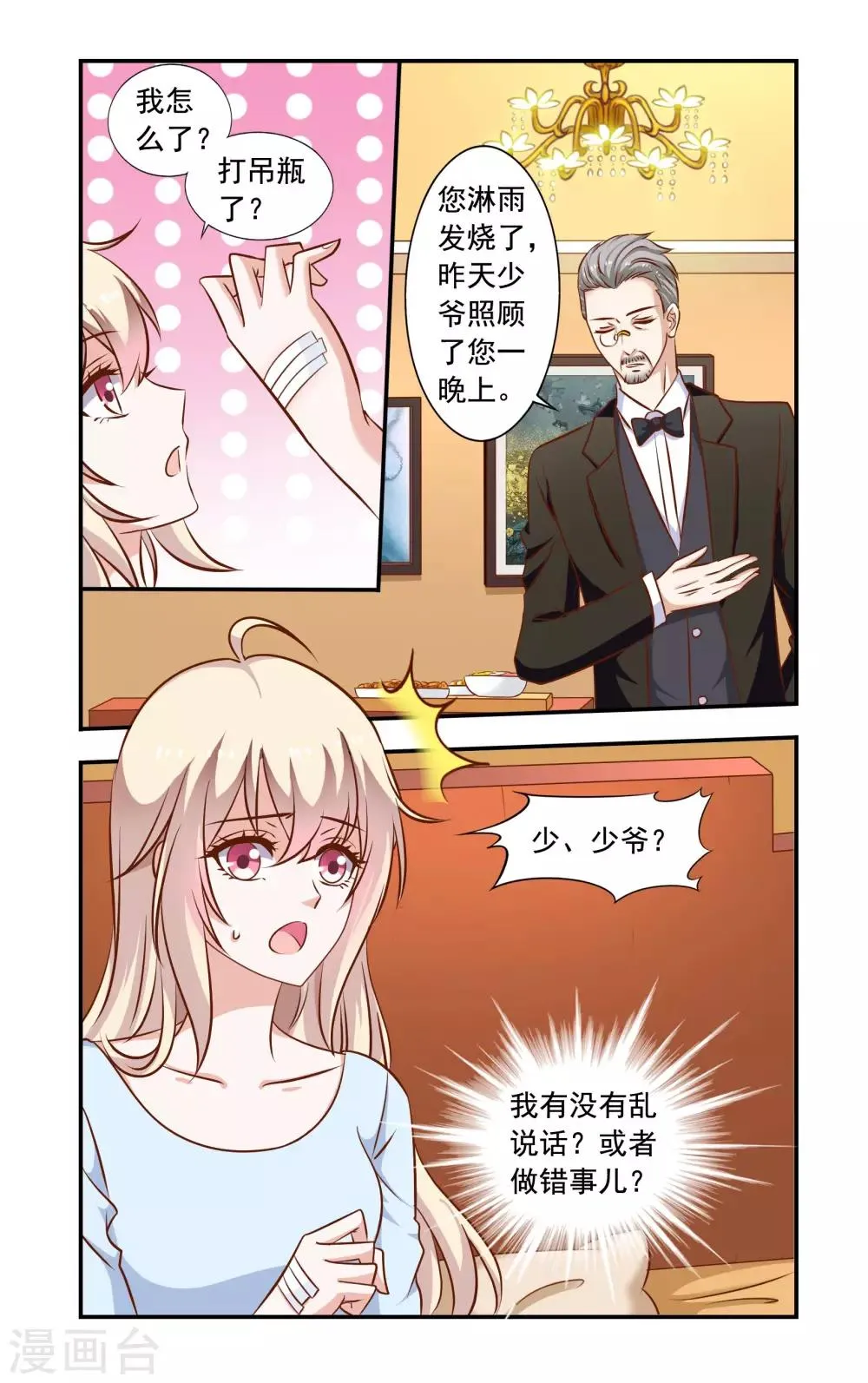 第61话 错过 第2页