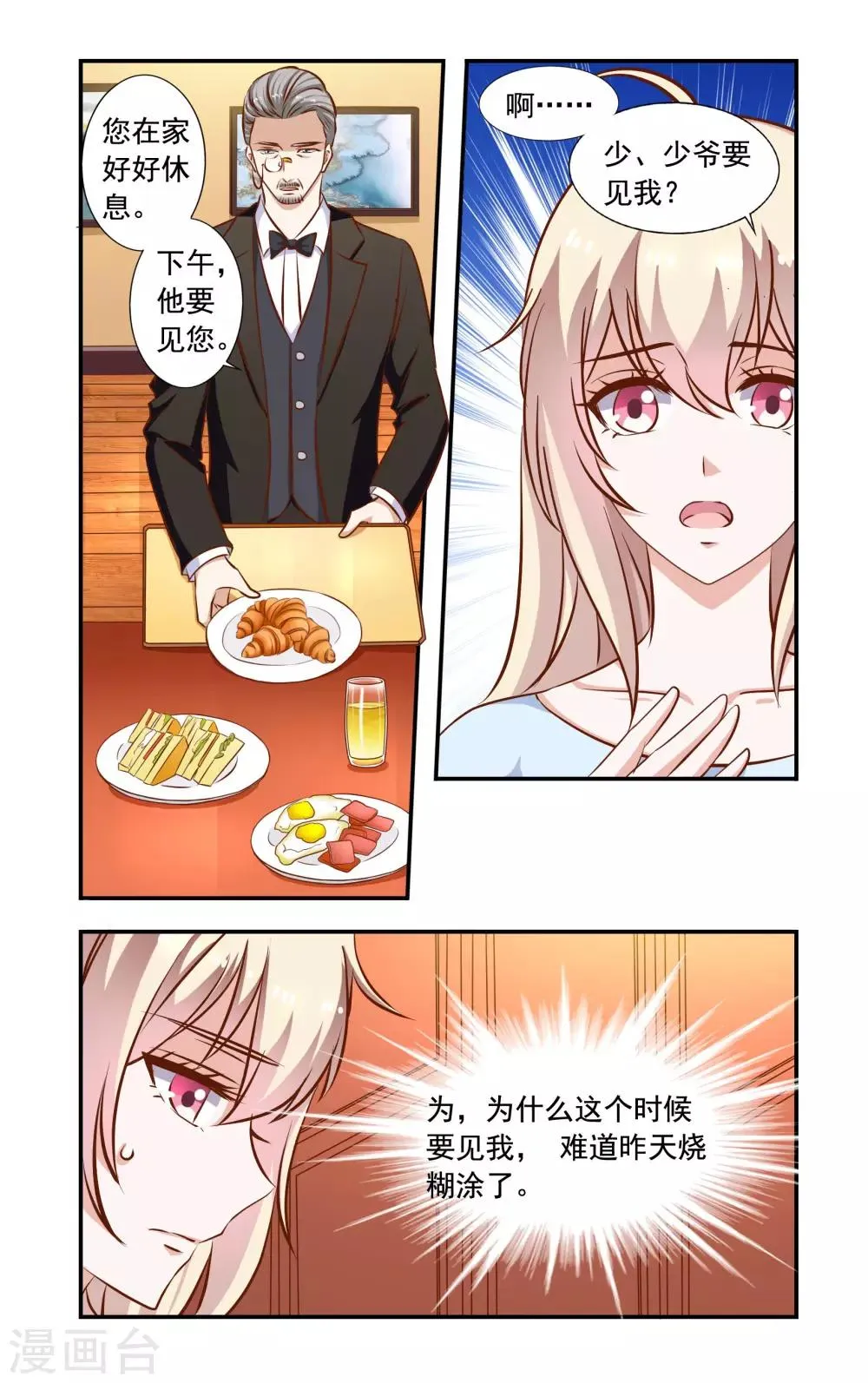 第61话 错过 第3页