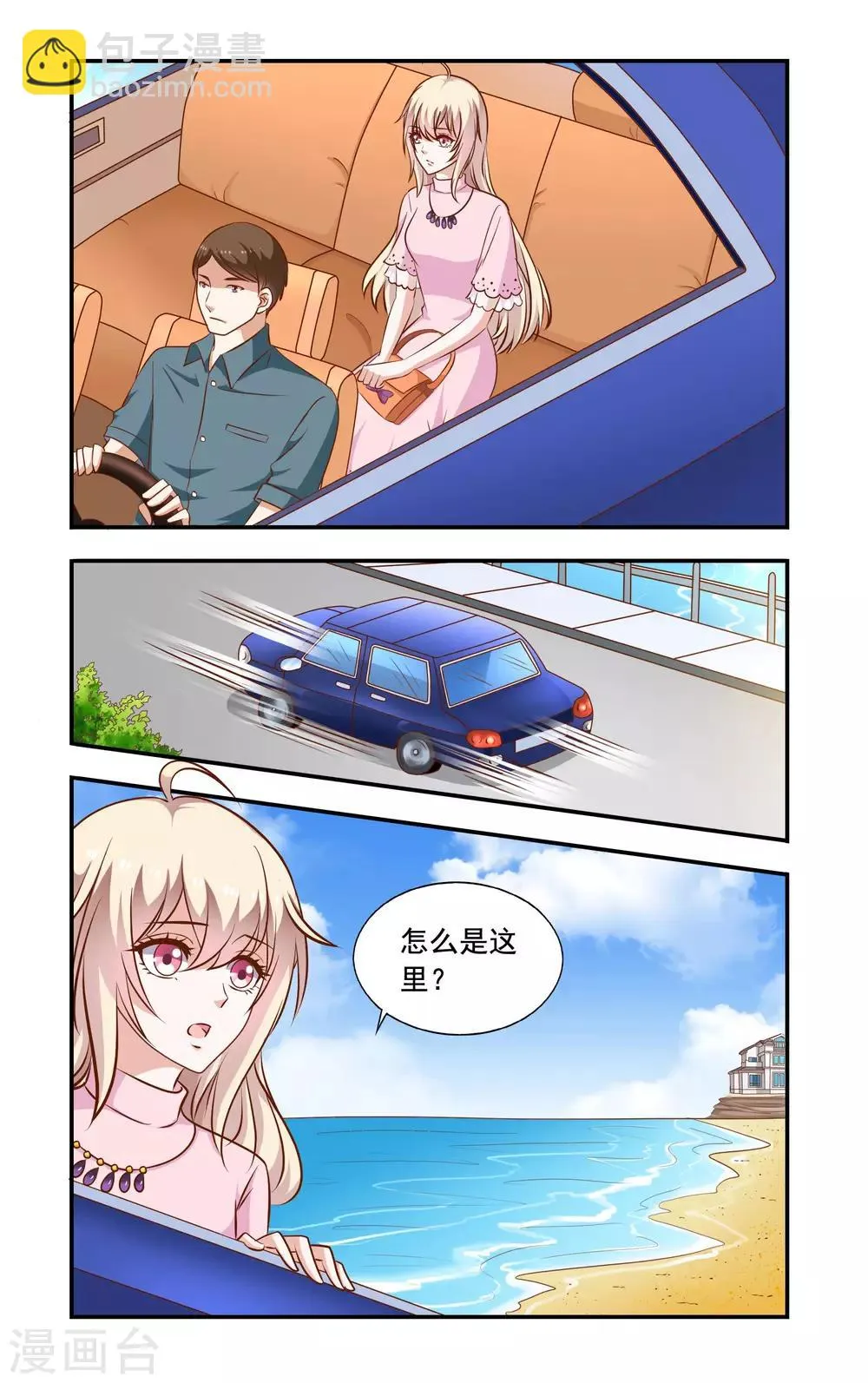 第61话 错过 第5页
