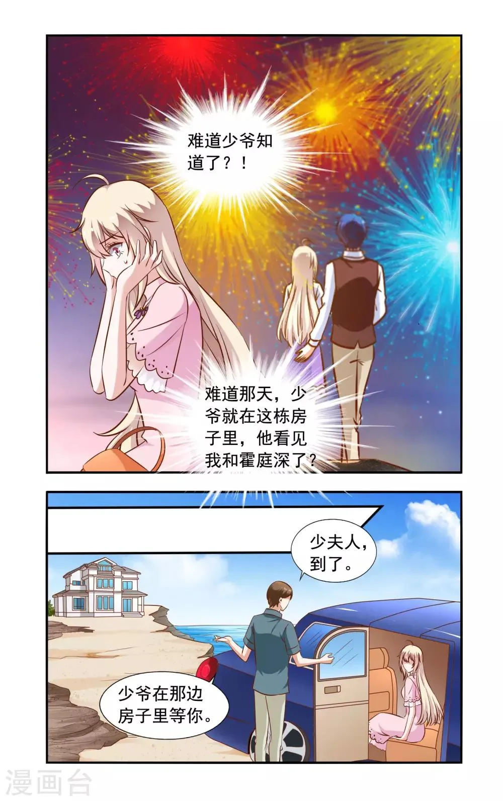第61话 错过 第6页