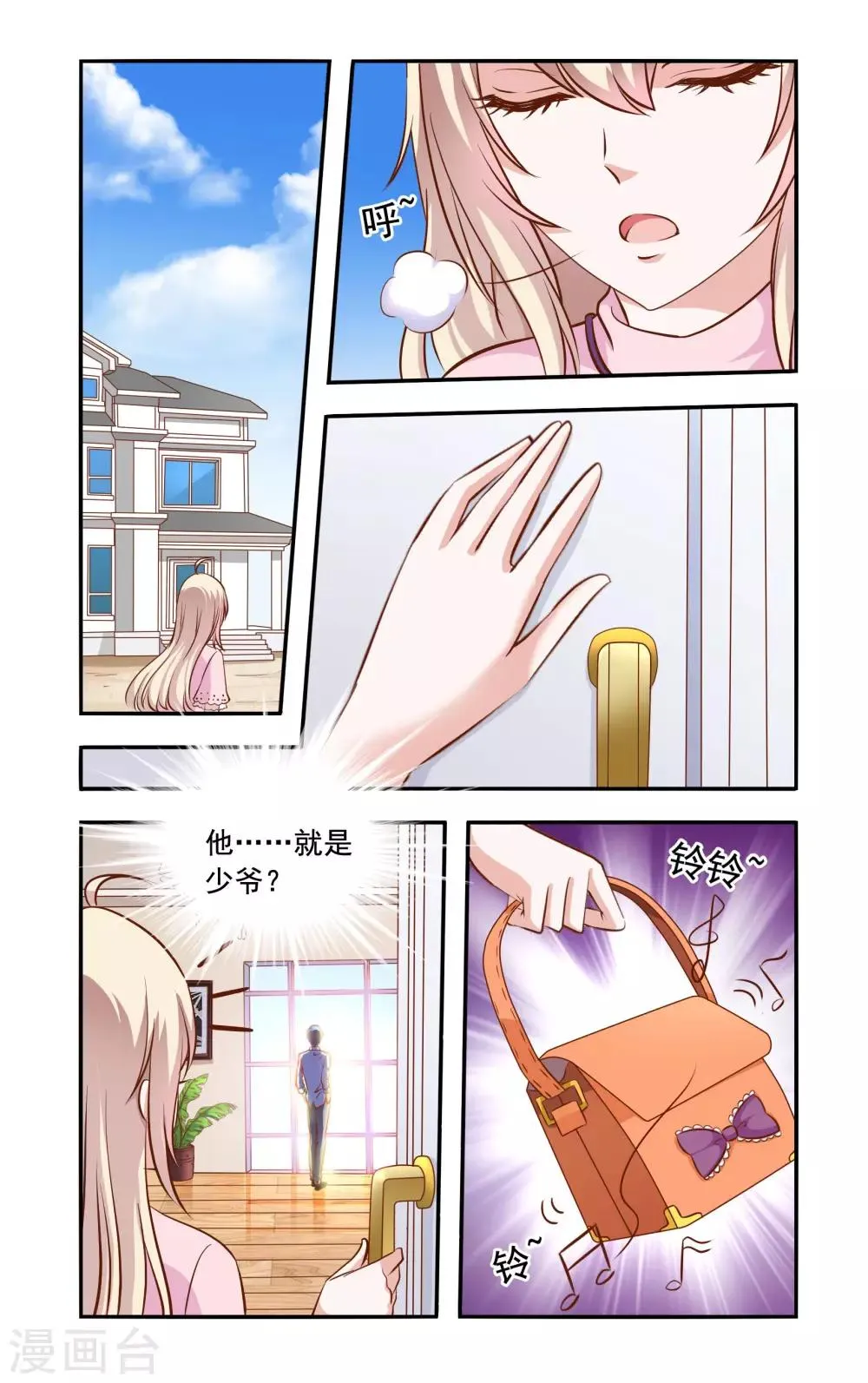 第61话 错过 第7页
