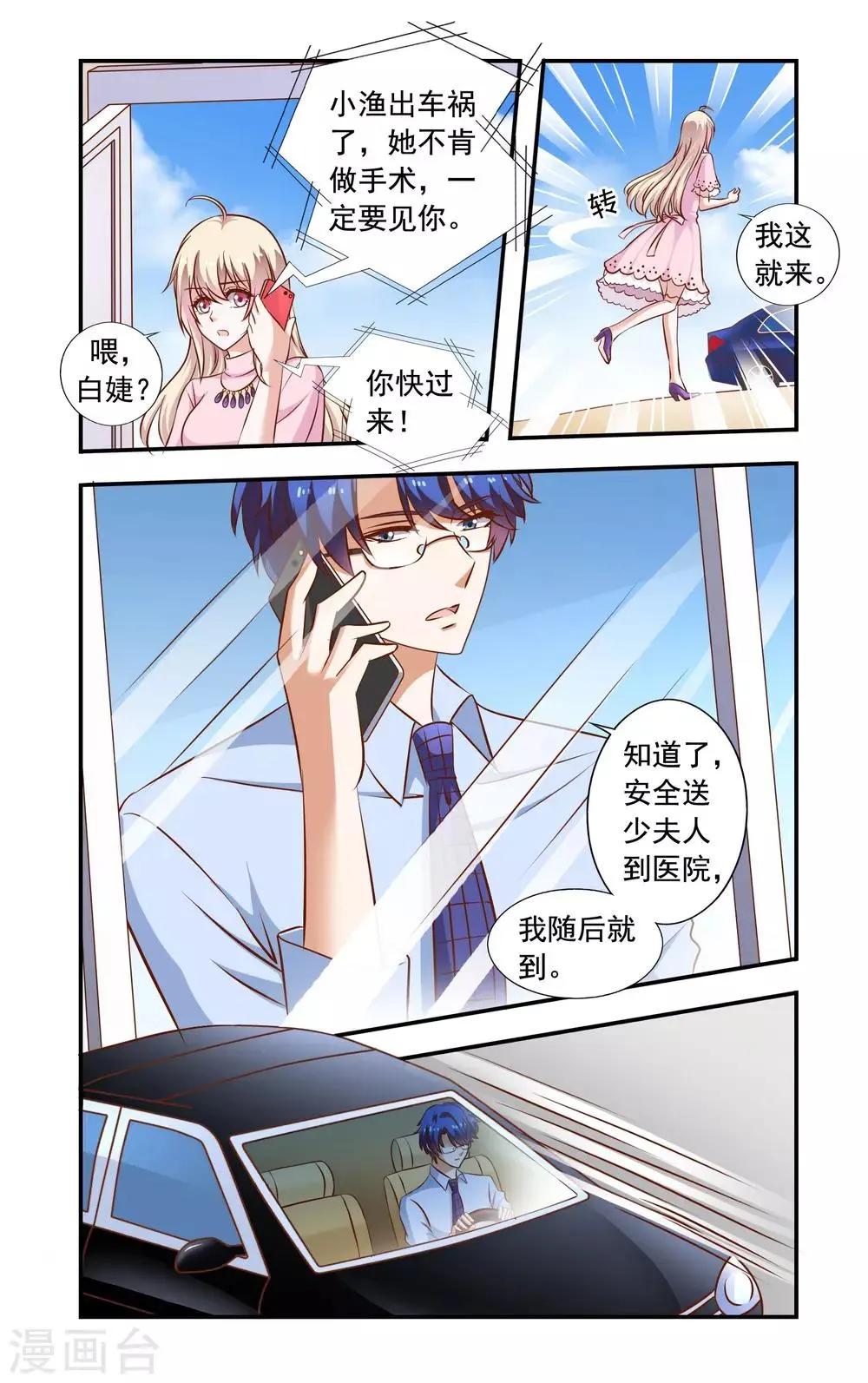 第61话 错过 第8页