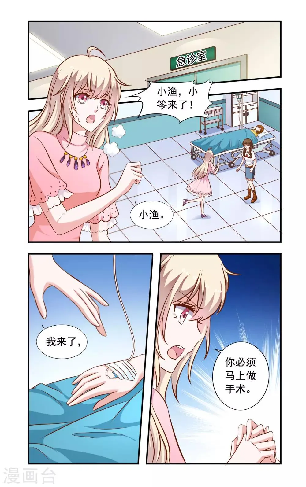 第62话 手术 第1页