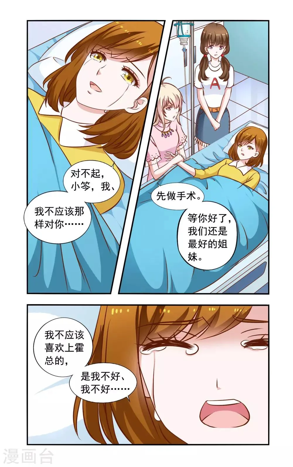 第62话 手术 第2页