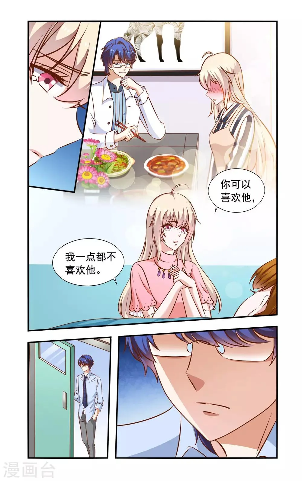 第62话 手术 第3页
