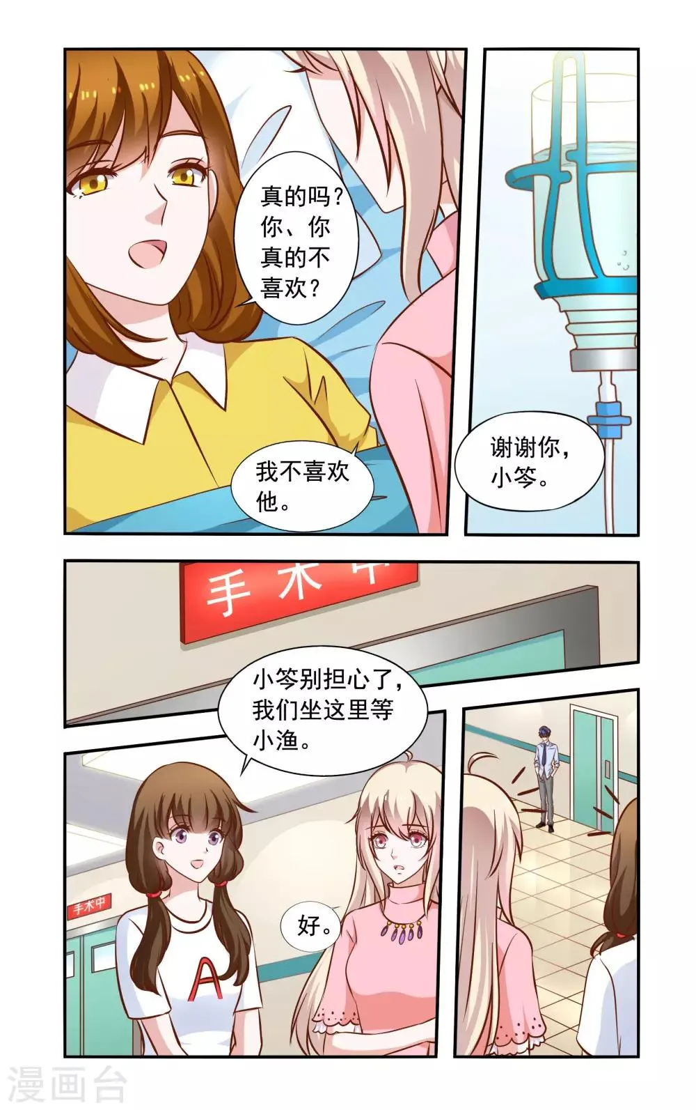 第62话 手术 第4页