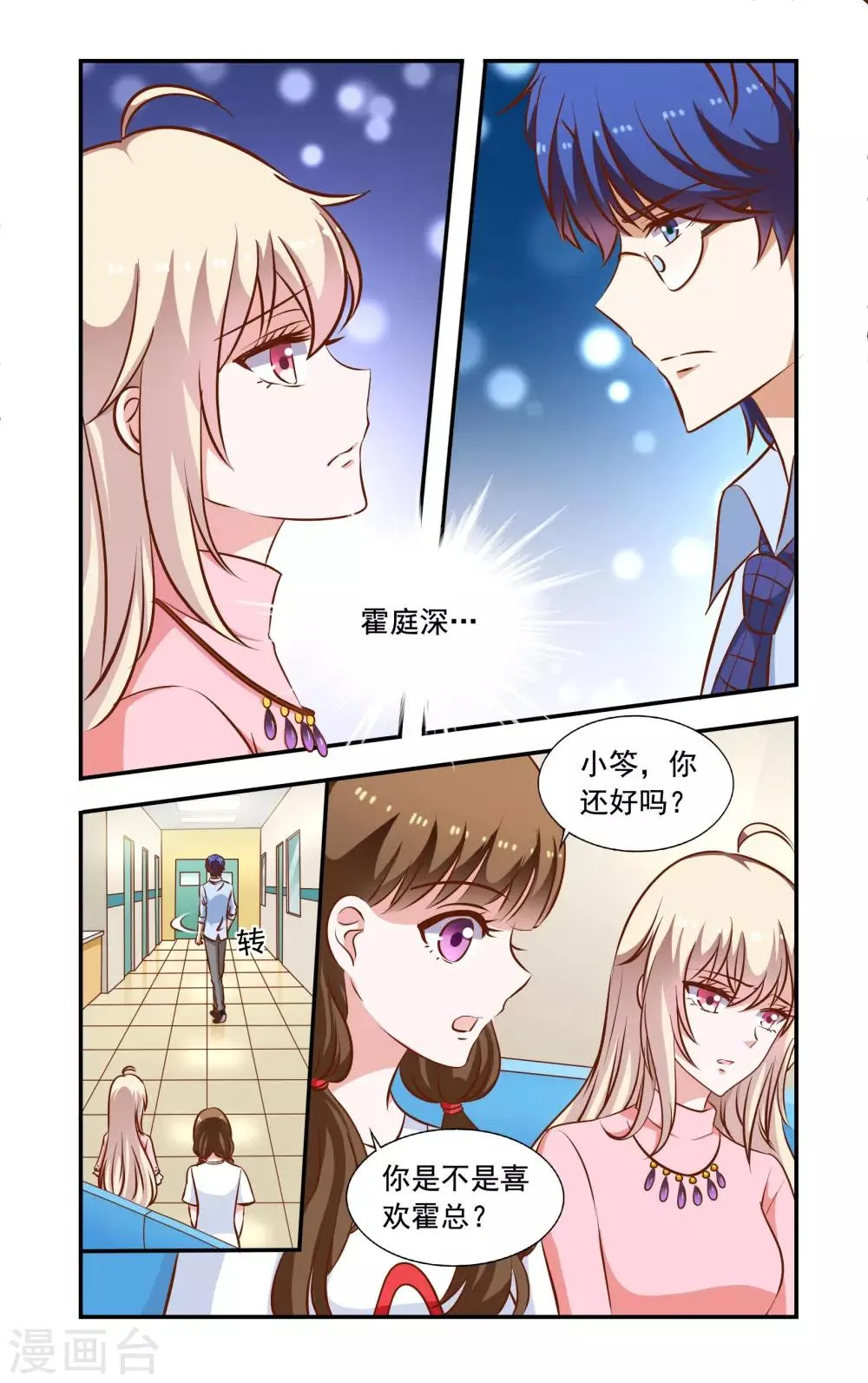 第62话 手术 第5页