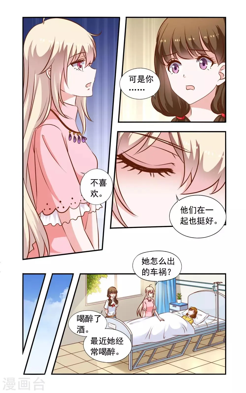 第62话 手术 第6页