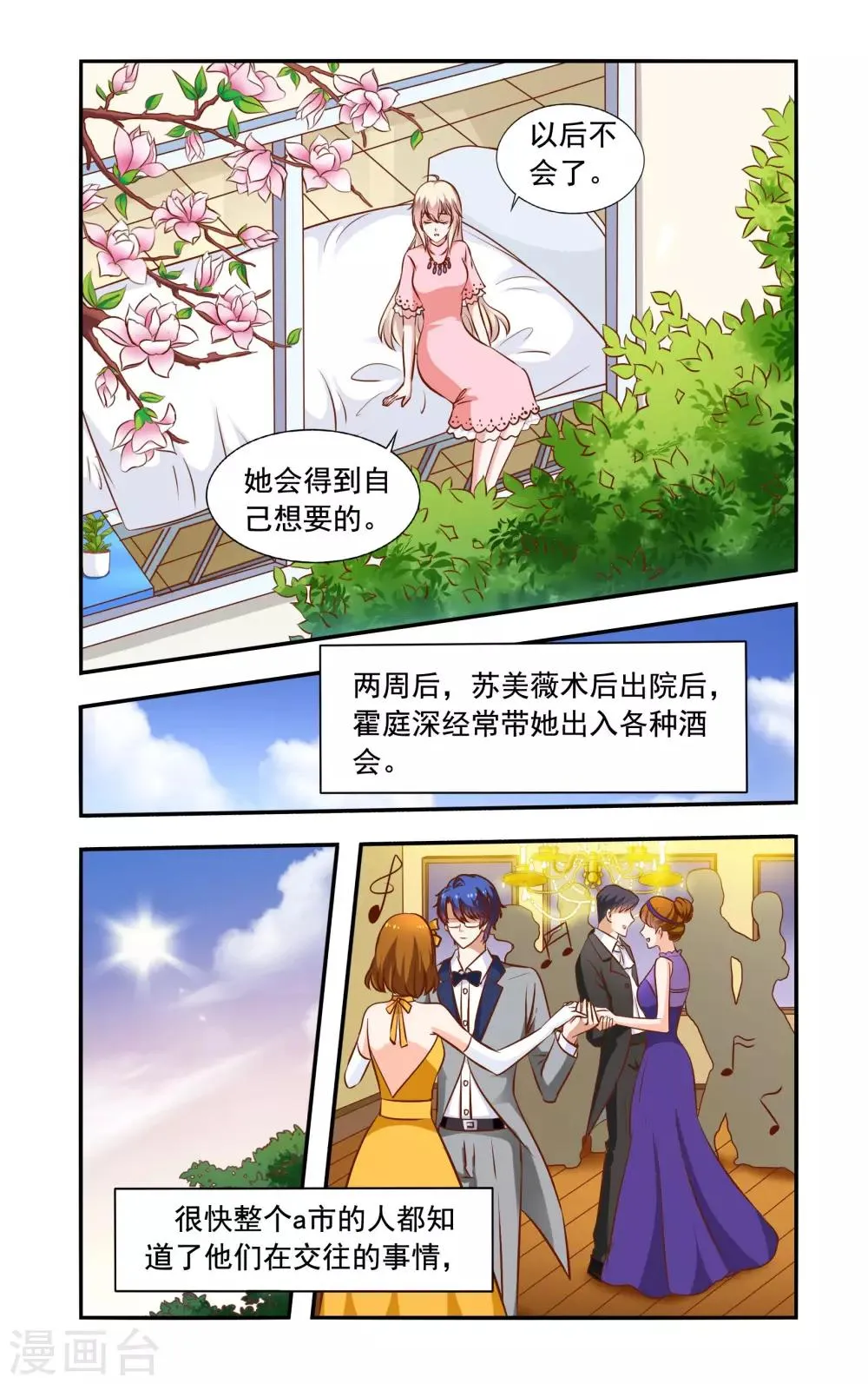 第62话 手术 第7页