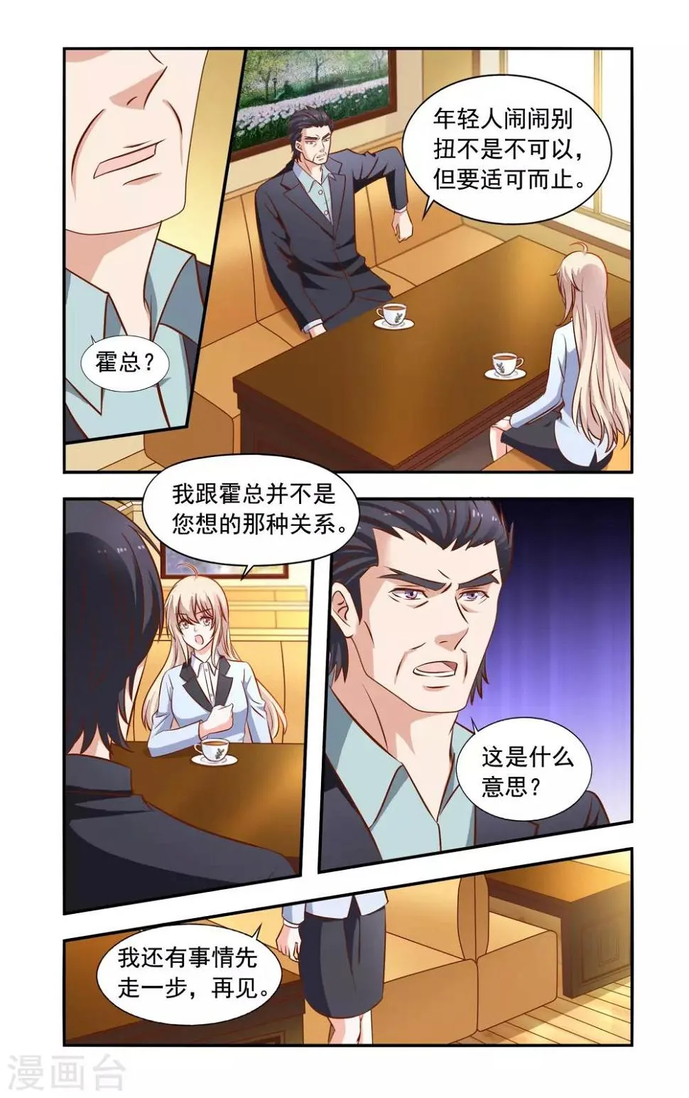 第63话 招标 第2页
