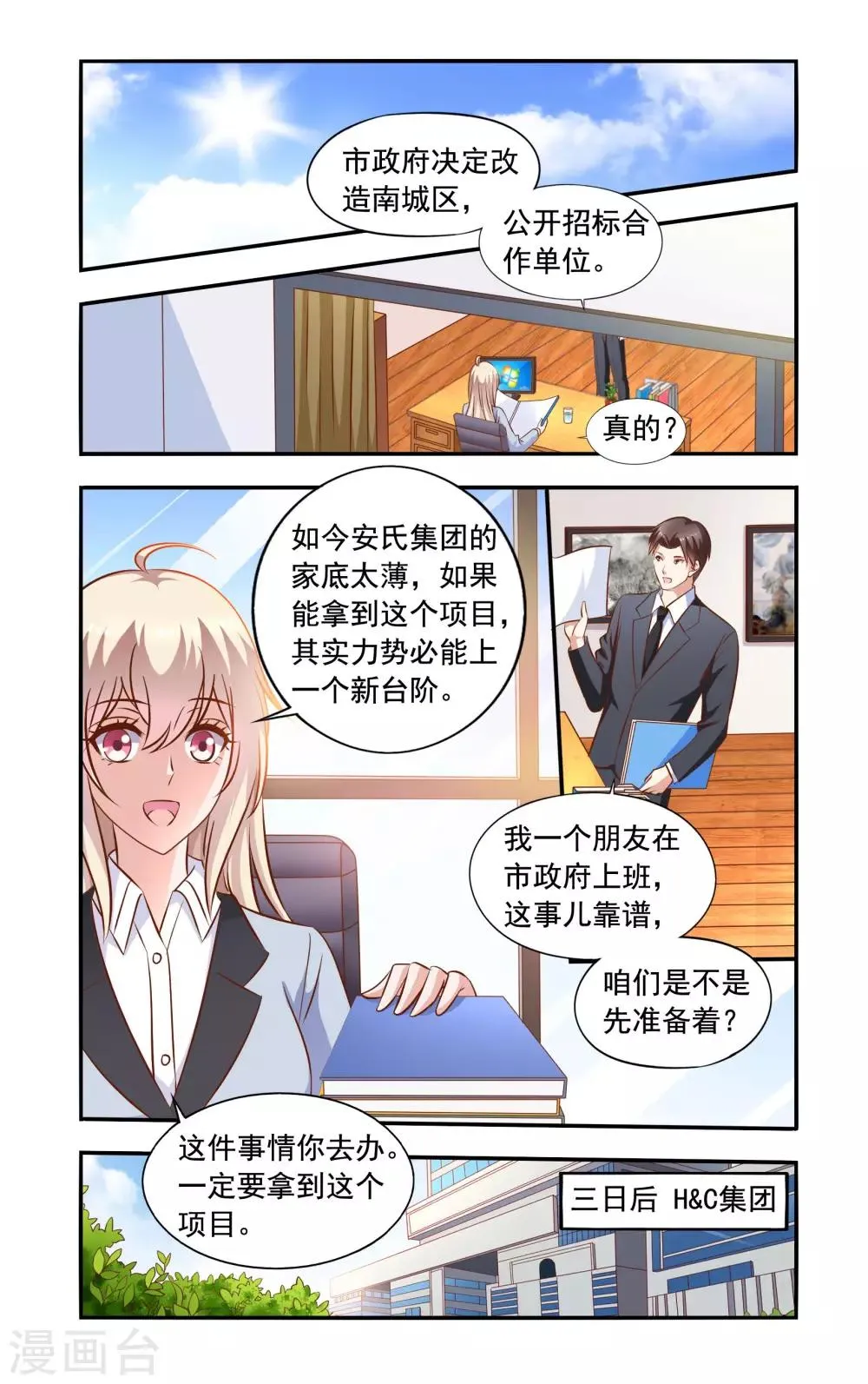 第63话 招标 第3页