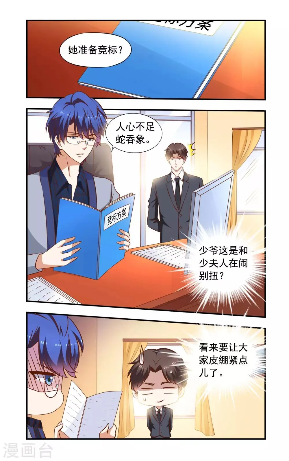 第63话 招标 第4页
