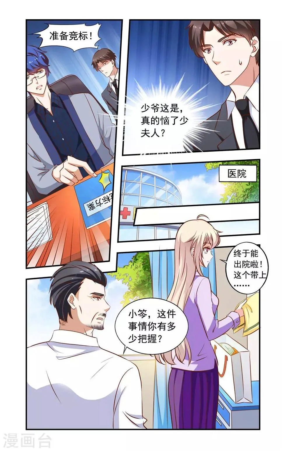 第63话 招标 第5页