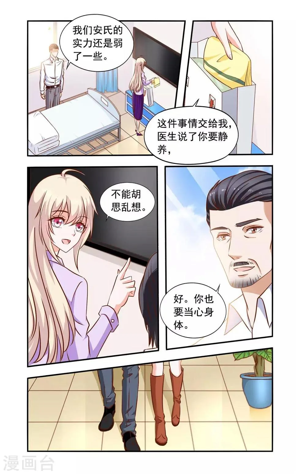 第63话 招标 第6页