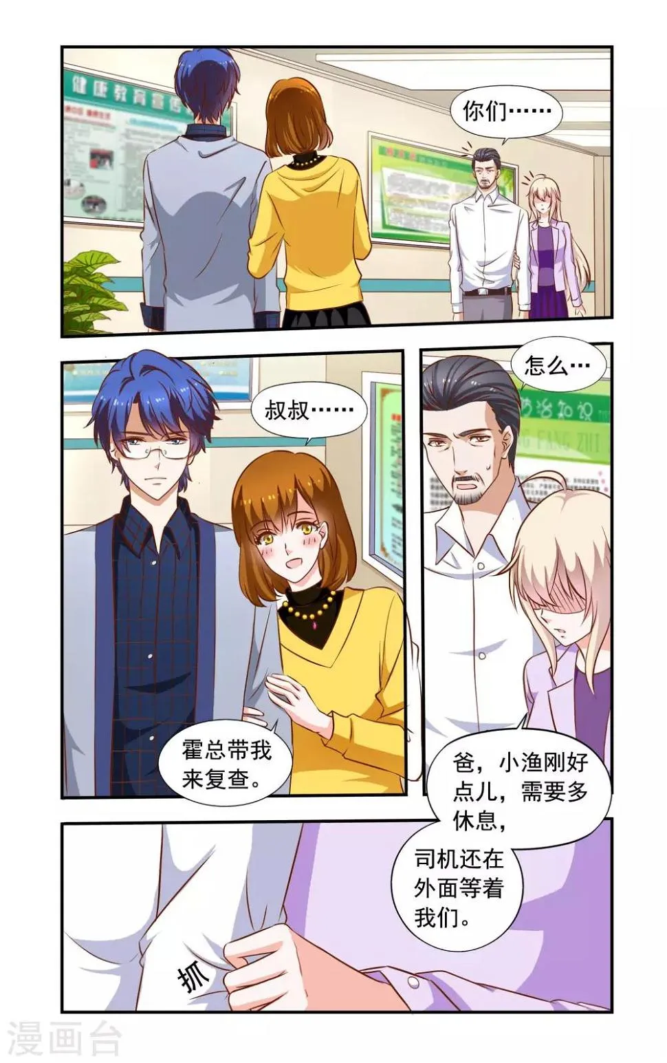 第63话 招标 第7页