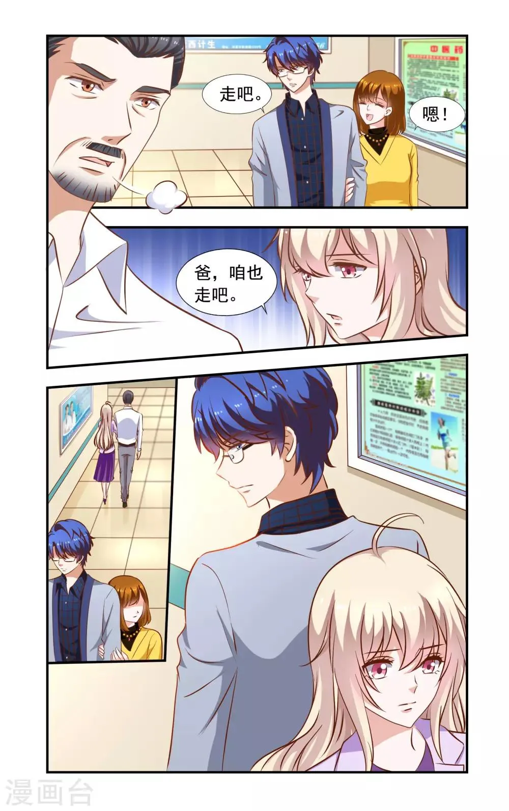 第63话 招标 第8页