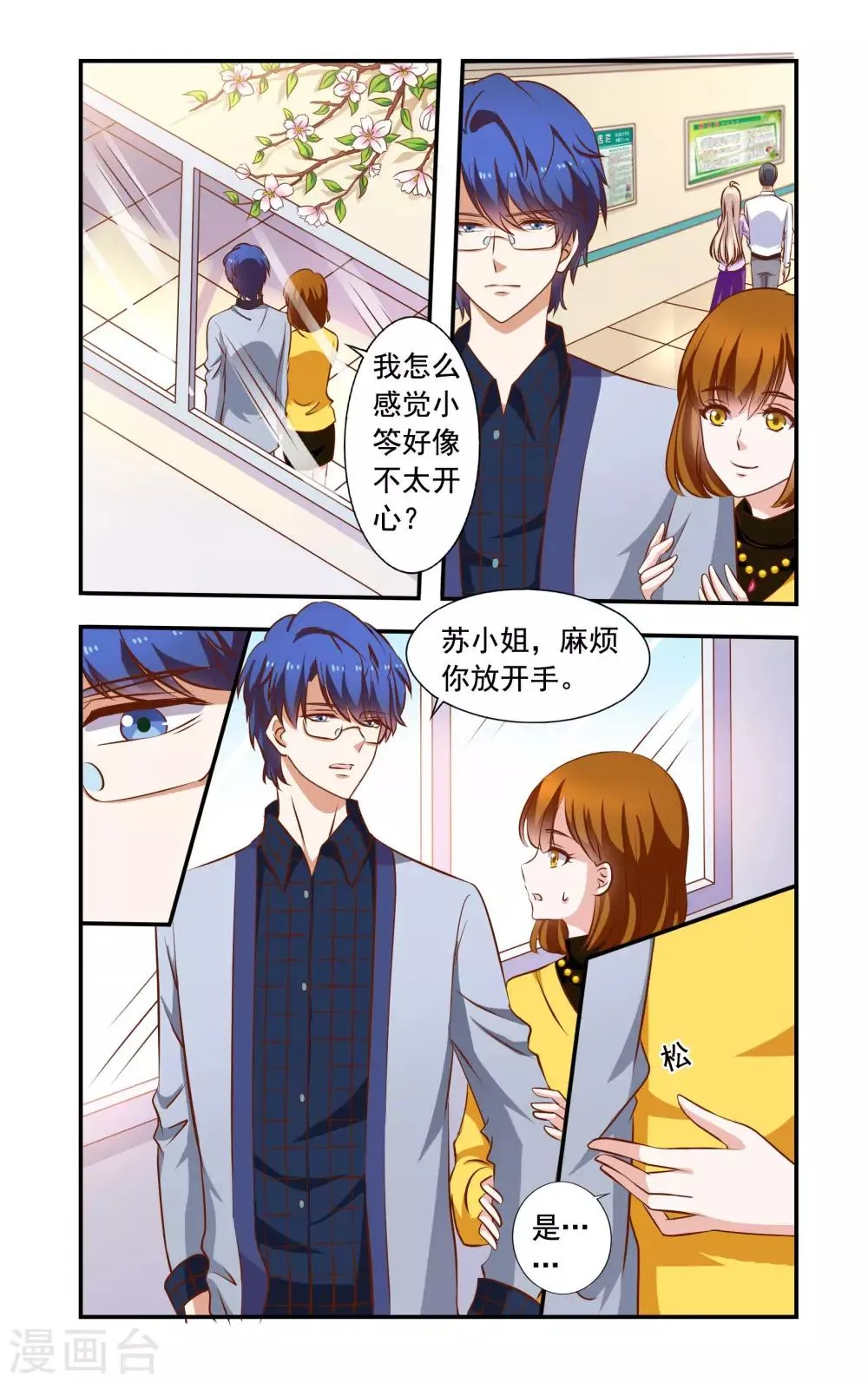 第64话 相亲 第1页