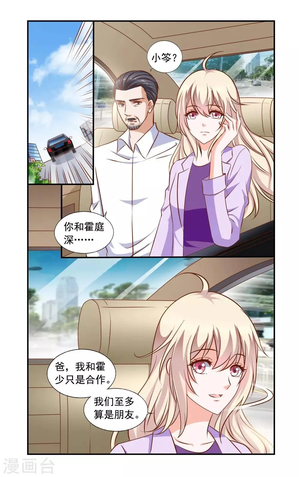 第64话 相亲 第2页