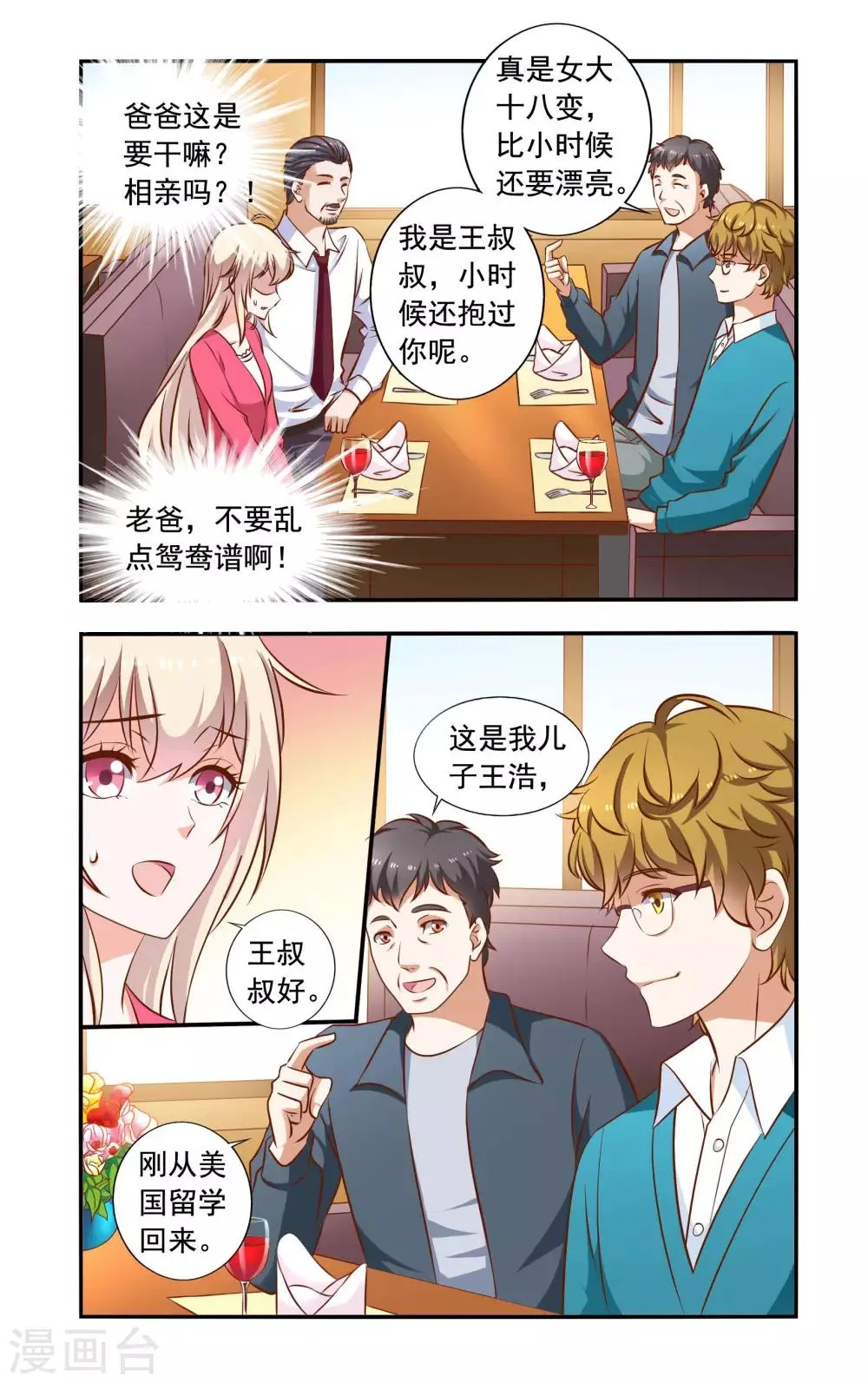 第64话 相亲 第4页