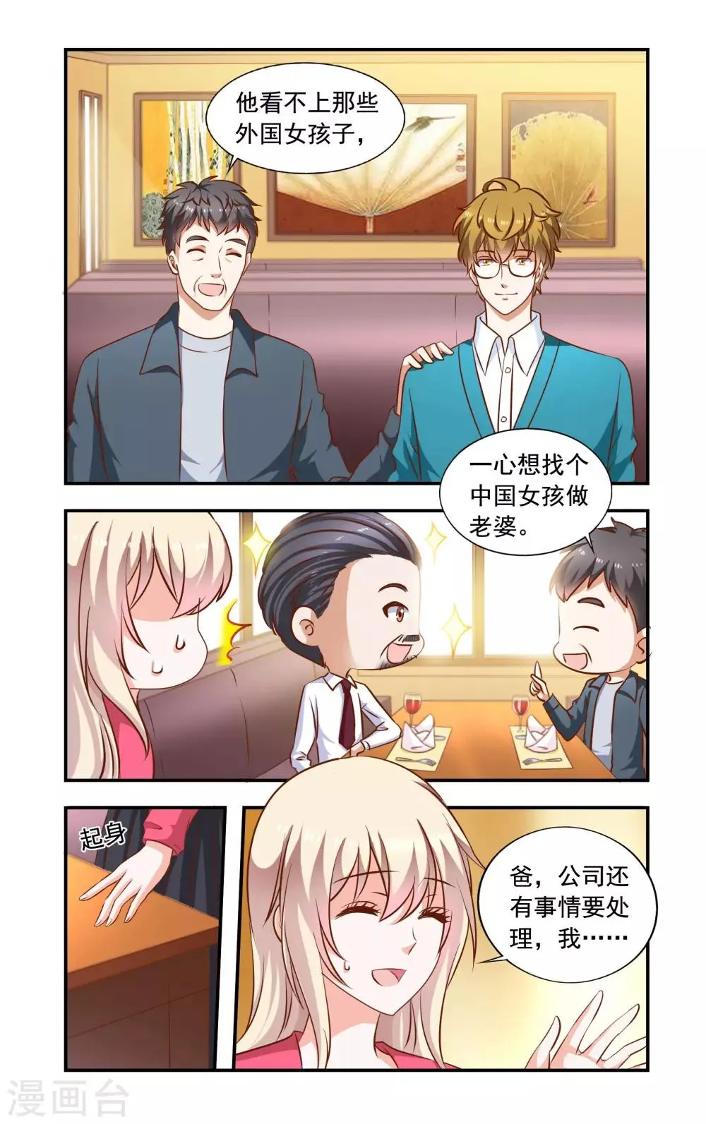第64话 相亲 第5页