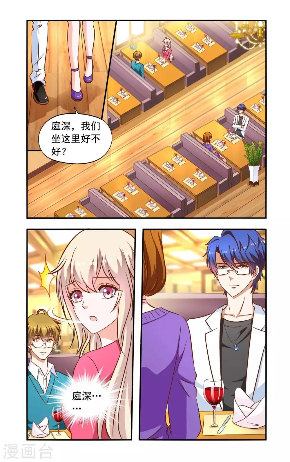 第64话 相亲 第8页