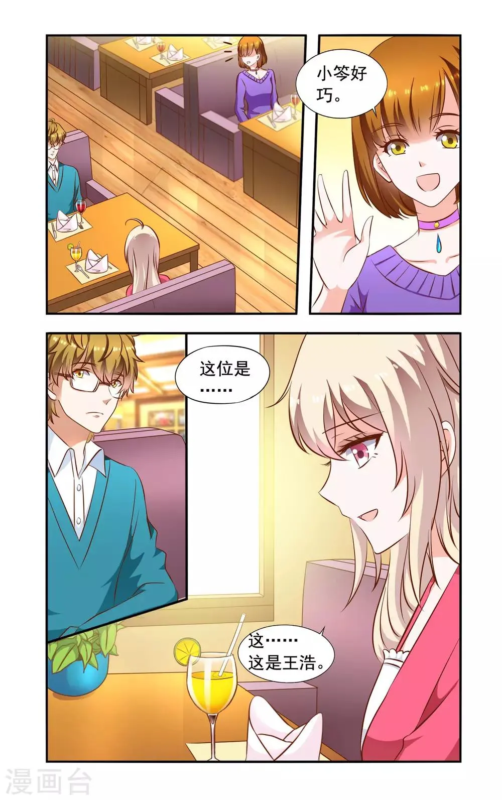 第65话 叶少唐归来 第1页