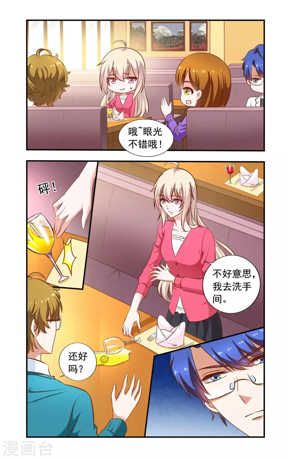 第65话 叶少唐归来 第2页