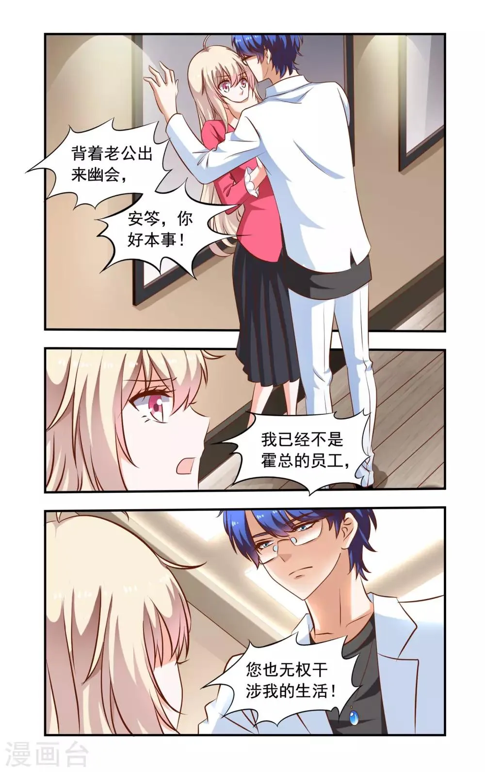 第65话 叶少唐归来 第4页