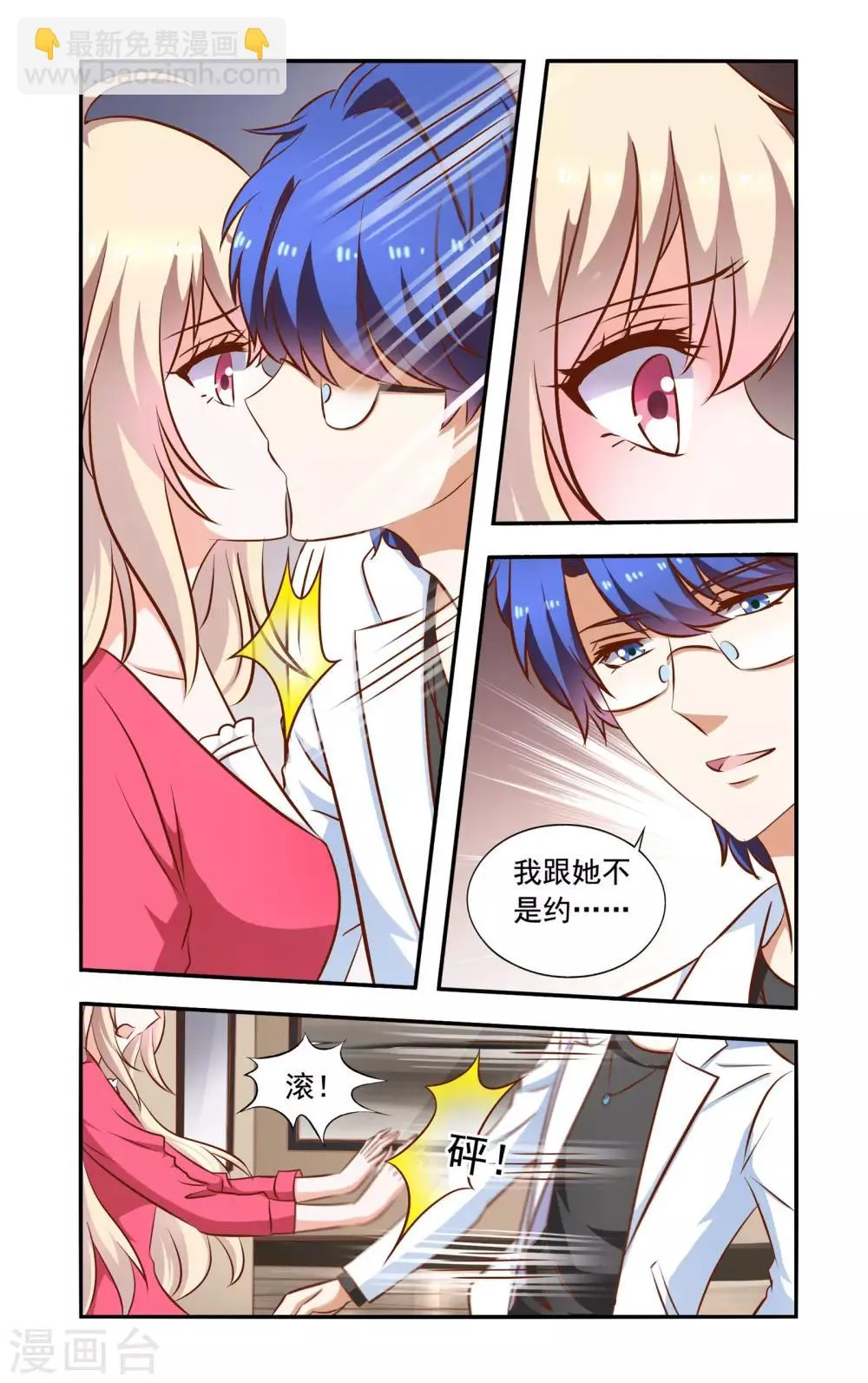 第65话 叶少唐归来 第5页